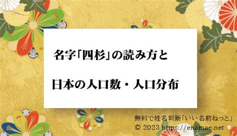 杉 名字|「杉」の付く姓名・苗字・名前一覧